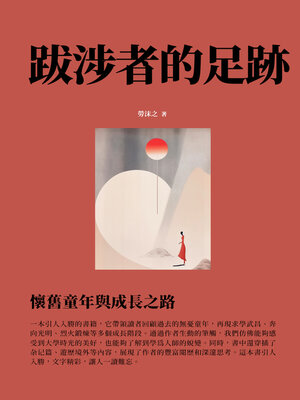 cover image of 跋涉者的足跡